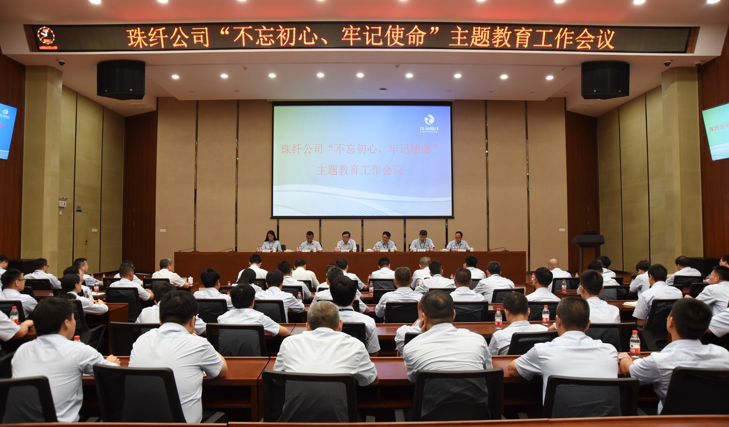 珠纤公司“不忘初心、牢记使命”主题教育工作会议（会议全景2）.jpg