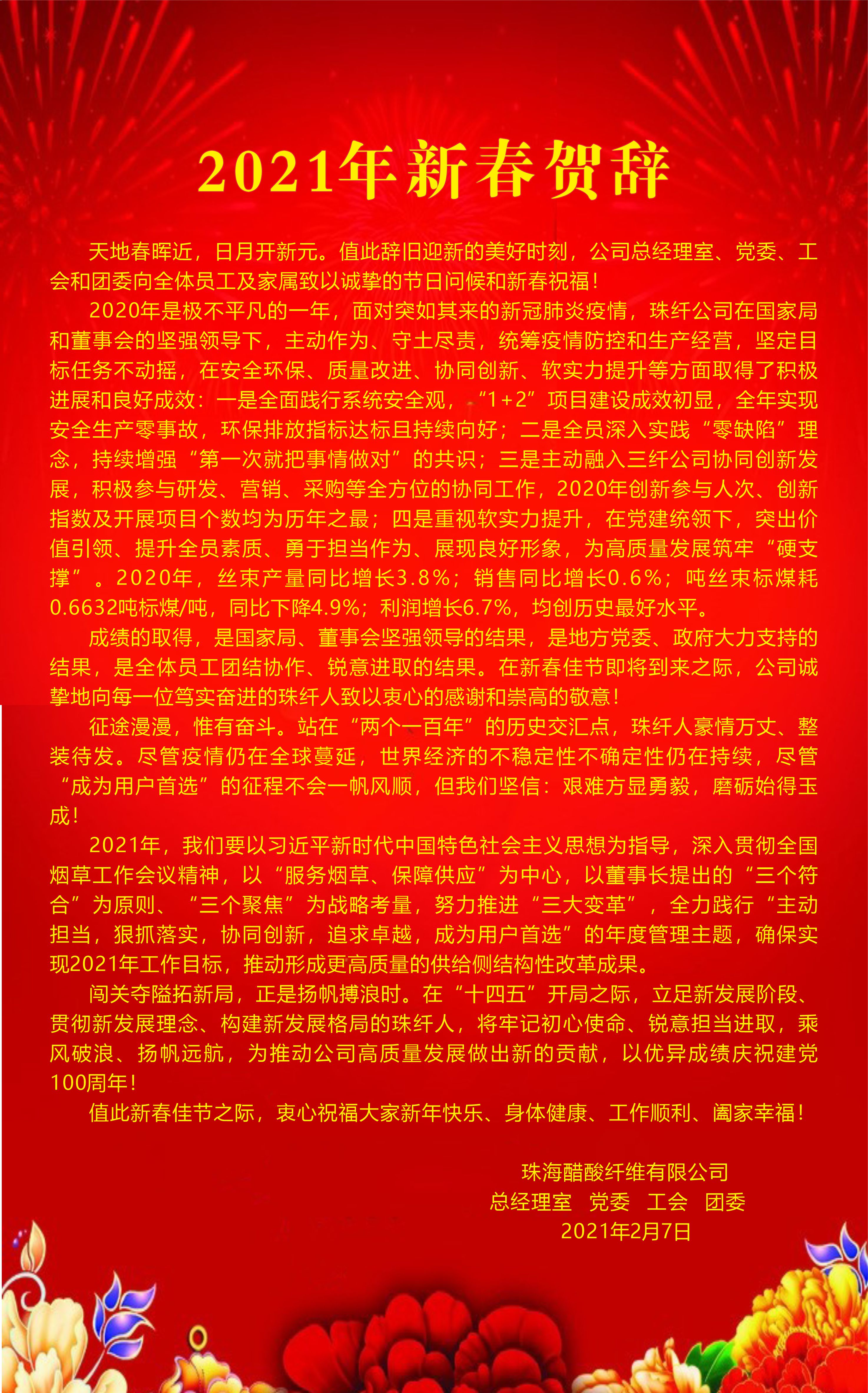 2021年新春贺辞（外网0207）.jpg