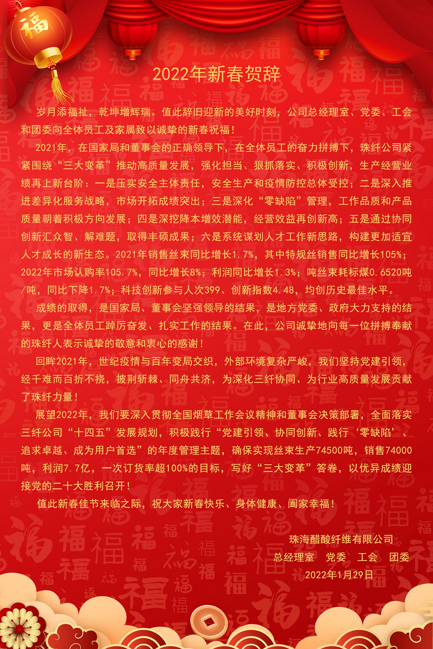 2022年新春贺辞（外网版）.jpg