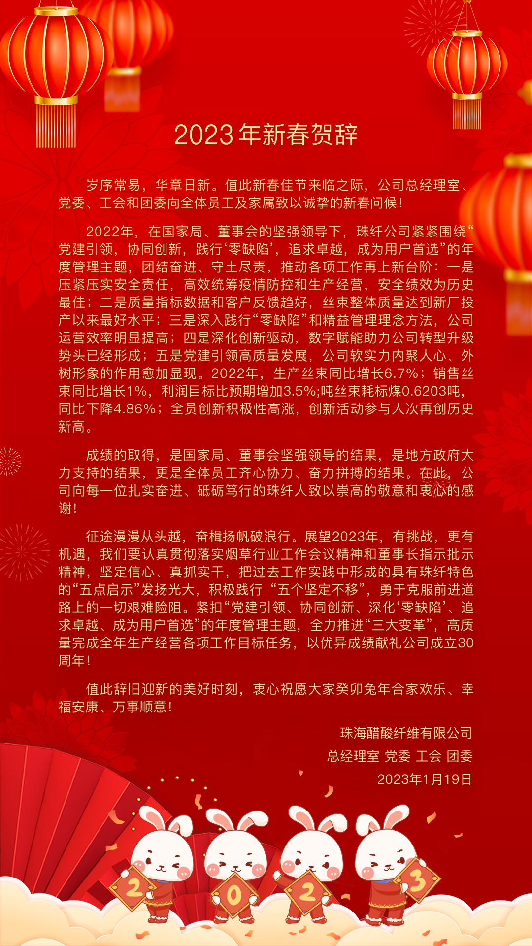 2023年新春贺辞(外网版).png